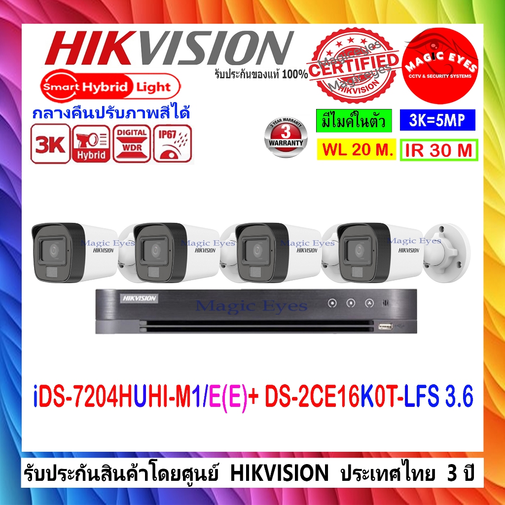 Hikvision กล้องวงจรปิด IR-COLORVU 3K รุ่น DS-2CE16K0T-LFS 3.6(4)+DVR รุ่น IDS-7204HUHI-M1/E(E)(1)