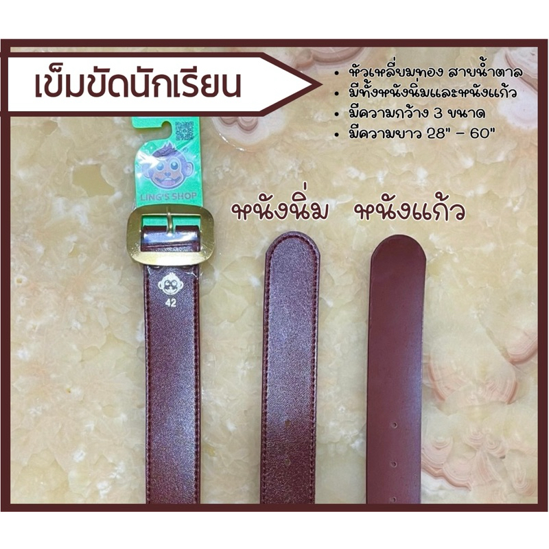(พร้อมส่ง) เข็มขัดนักเรียน ผู้ชาย หัวเหลี่ยมทอง หนังน้ำตาล มีทั้งหนังนิ่มและหนังแก้ว คุณภาพดี กว้าง 3 ขนาด ยาว 28“-60“