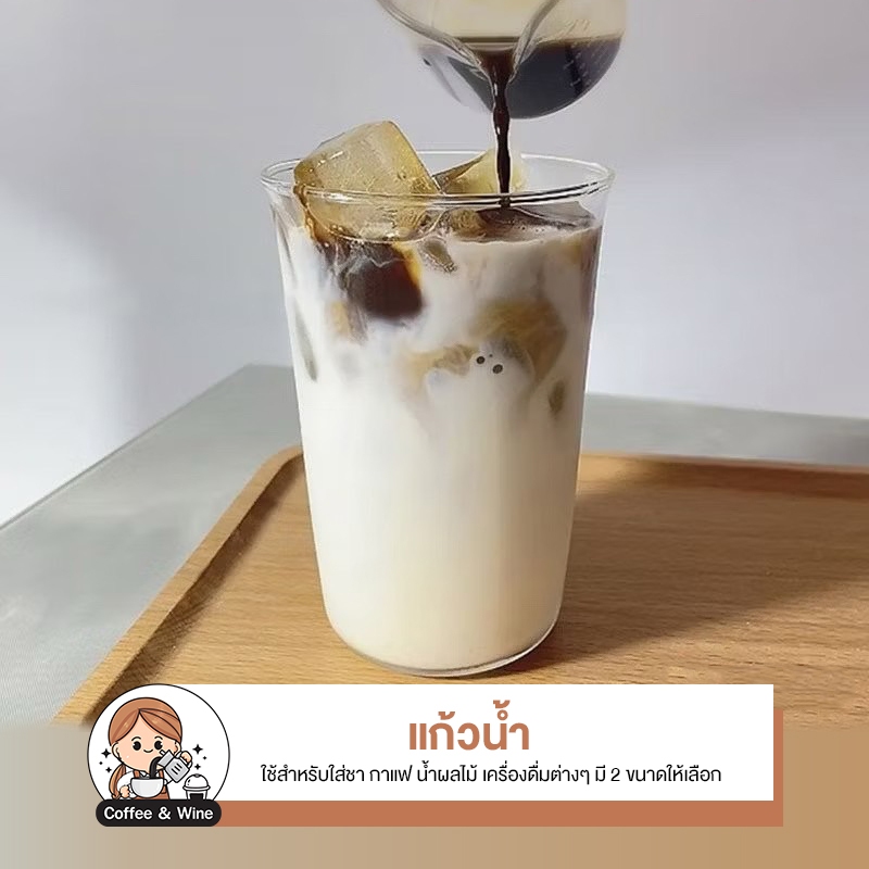 แก้วทรงสูง 280/300/330/500/420ml แก้วใส่เครื่องดื่ม สไตล์คาเฟ่ มินิมอล ใส่ได้ทั้งร้อนและเย็น