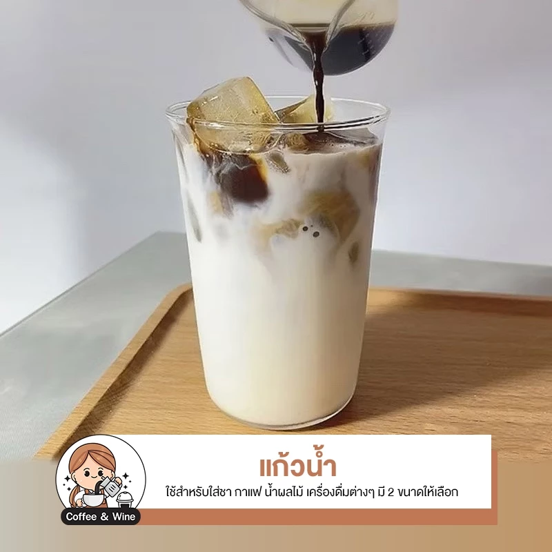 แก้วทรงสูง 280/300/330/500/420ml แก้วใส่เครื่องดื่ม สไตล์คาเฟ่ มินิมอล ใส่ได้ทั้งร้อนและเย็น