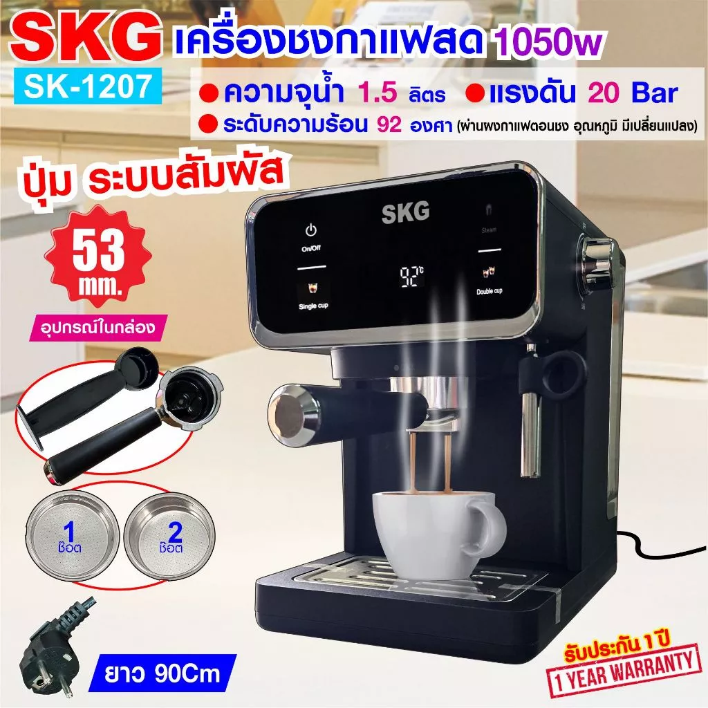 SKG เครื่องชง กาแฟสด 1050W จุน้ำ1.6ลิตร แรงดัน20บาร์  หน้าจอปุ่มสัมผัส รุ่น SK-1207 สีเงิน ฟรี ถ้วยกรอง 53mm มี 2ขนาด thumbnail 3