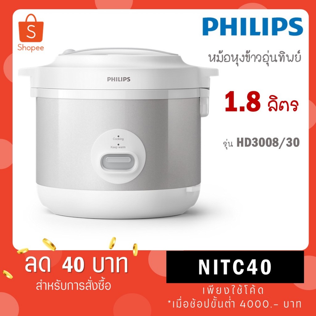 Philips หม้อหุงข้าว Rice Cooker 1000 Series HD3008/30 HD3008 30