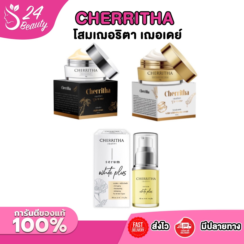 โสมเฌอริตา เฌอเดย์ เซรั่มเฌอริตา โสมขมิ้นดำ CHERRITHA ปริมาณ 10 กรัม