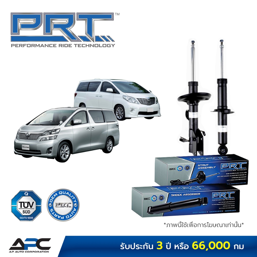 PRT โช้คอัพแก๊ส รถ TOYOTA Estima, Vellfire, Alphard ANH20 ปี 2008-2014 อัลพาร์ด เวลไฟร์ เอสติม่า