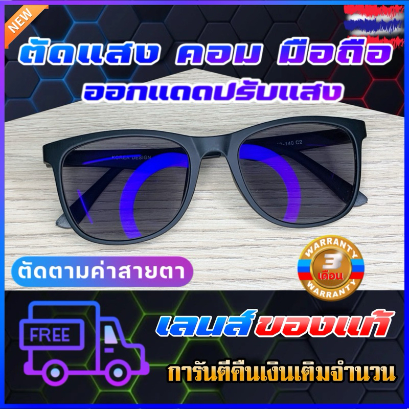 แว่นปรับแสงออโต้ auto แว่นตากรองแสง แว่นตัดแสงสีฟ้า แว่นสายตาสั้น แว่นกรองแสงคอมพิวเตอร์ แว่นใส่เล่นคอมพิวเตอร์เปลี่ยนสี