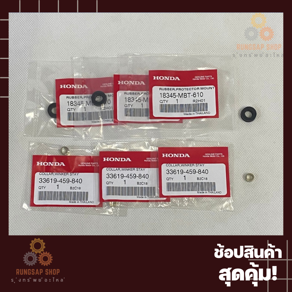 ยางรอง บูช กันร้อนท่อ WAVE125R WAVE125S WAVE125iไฟเลี้ยวบังลม 18345-MBT-610 33619-459-840 แท้ศูนย์