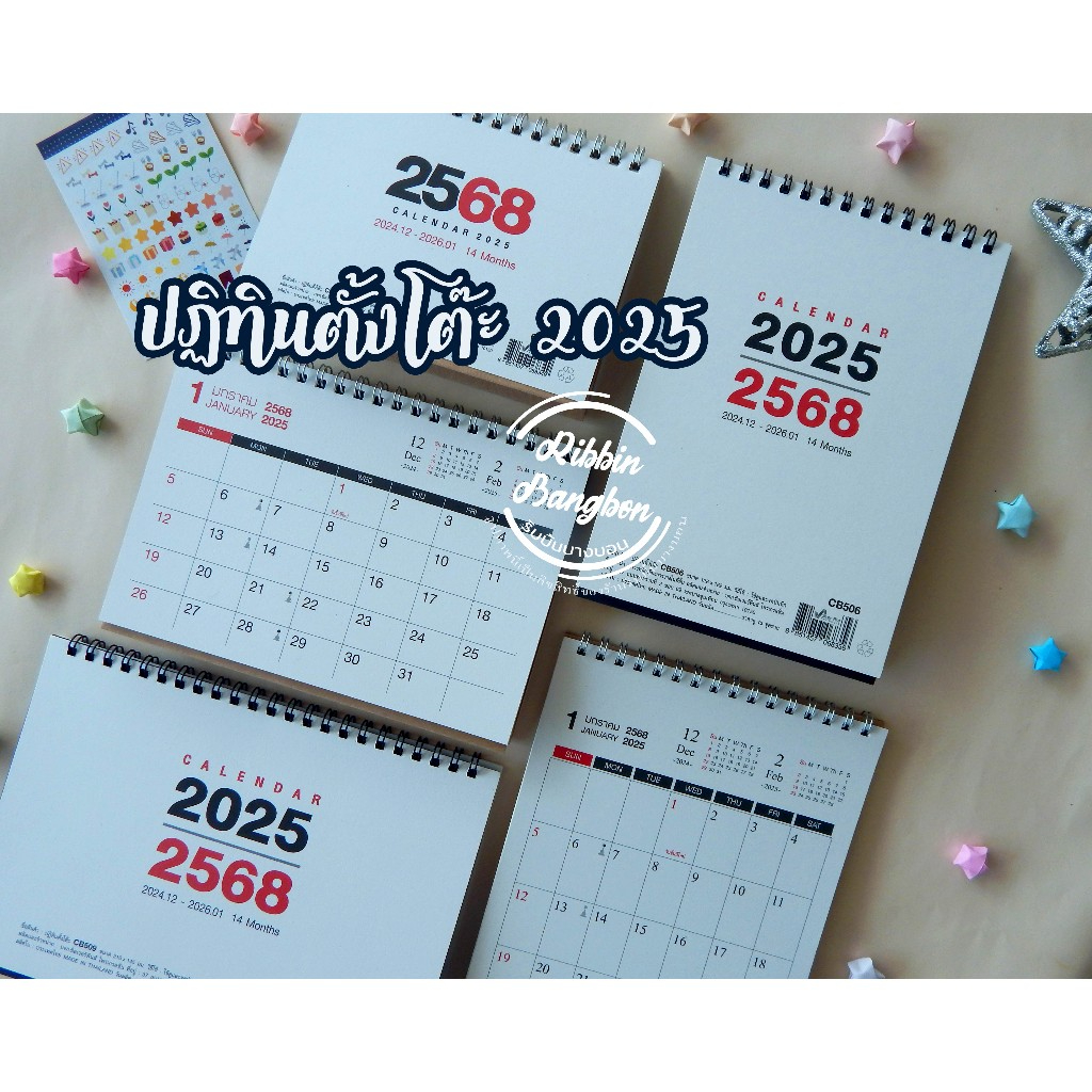 ปฏิทินตั้งโต๊ะ2025 2568