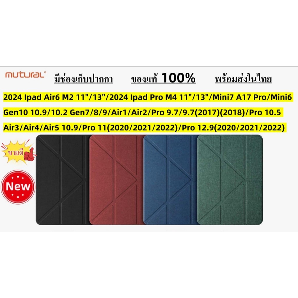 เคสจีบ Mutural ของแท้ Mini7/Air6/Air5 10.9(2022)/Mini 6/11(2021)(2022)/12.9(2021)/9.7/10.2/10.5/10.9ใส่ปากกาได้ค่ะ