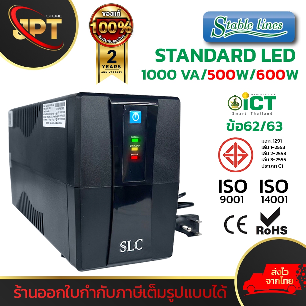 SLC เครื่องสำรองไฟ UPS Standard LED 1000VA/500W-600W เหมาะกับคอมออฟฟิศทั่วไป ออลอินวัน มีประกัน