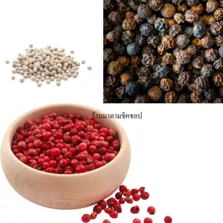 พริกไทย เม็ด3สี TRIPLE COLOUR PEPPERCORN น้ำหนัก 100กรัม และ500กรัม ทำจากเมล็ดพริกไทยคุณภาพดี
