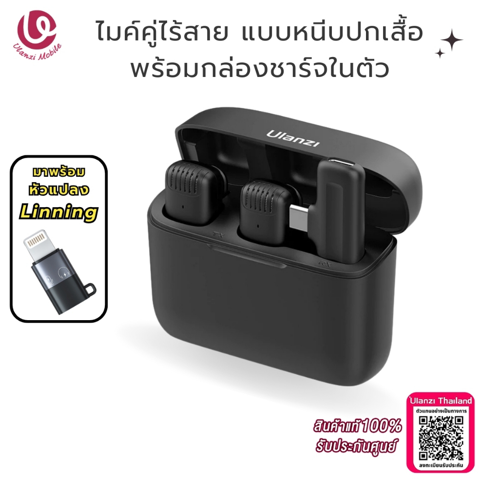 Ulanzi J12 2in1 Wireless Lavalier Microphone ไมค์ไร้สาย แบบคู่ บันทึกเสียงในตัว พร้อมหัวแปลง