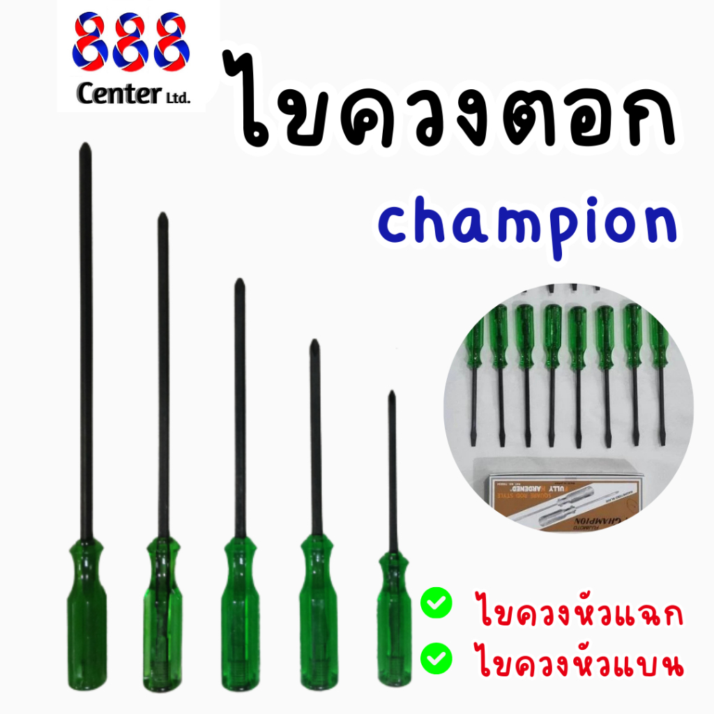 CHAMPION​ ไขควงแบน​แชมเปี้ยน​ 12" ตอกได้​ 100K ไขควงทลุ​ปากแบน CH-0101008