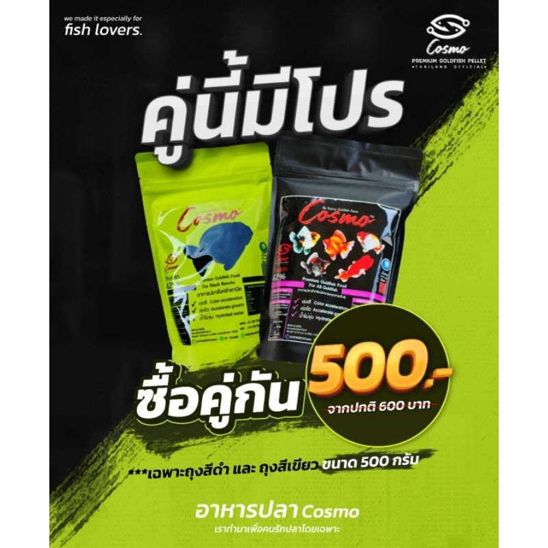 ปลาCosmo เม็ดจม  โปรตีน42% 🔥เร่งสี เร่งโต น้ำไม่ขุ่น💯