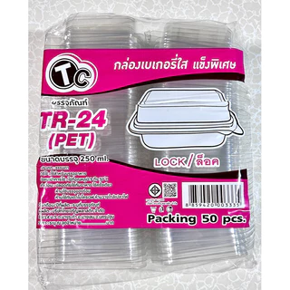 กล่องเบเกอรี่ใส แข็งพิเศษ TR 24 (PET) (ฝาล็อคได้) 1 แพค (50ชิ้น)