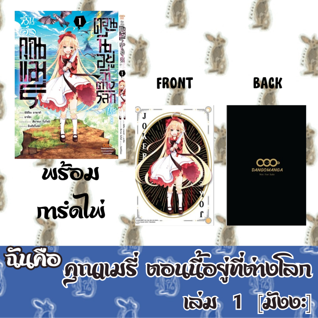 ฉันคือคุณแมรี่ตอนนี้อยู่ที่ต่างโลก [มังงะ]