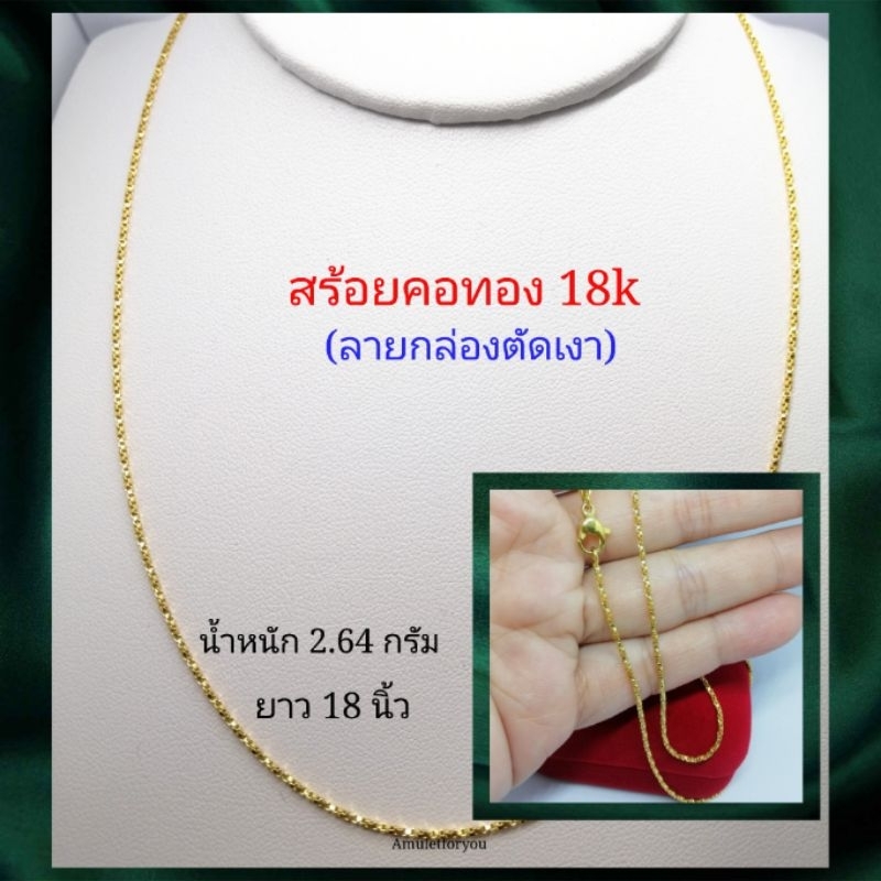 สร้อยคอทอง อิตาลี่ หุ้มทองแท้ 18k ยาว 18 นิ้ว