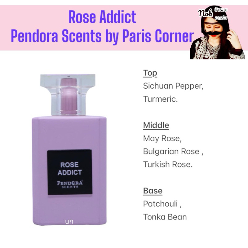 Paris Corner - Rose Addict Pendora Scents 100ml. EDP🇦🇪พร้อมส่ง