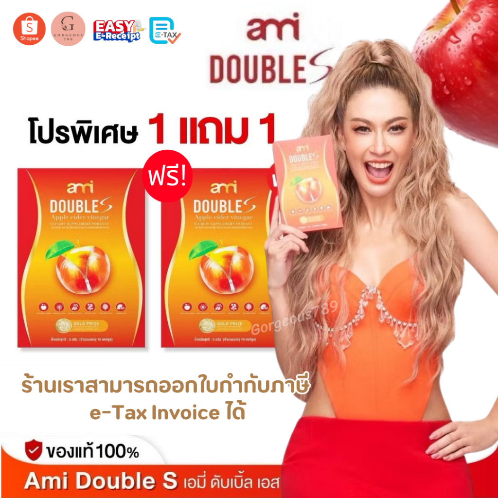 [ โปรโมชั่น ] Ami double s อาหารเสริม เอมี่ ดับเบิ้ล เอส เอมมี่ รับประกันของแท้by Gorgeous789