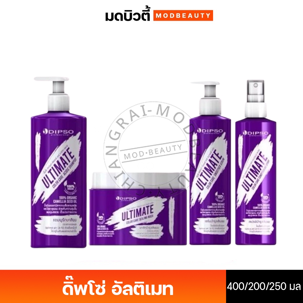 Dipso Ultimate color care ดิ๊พโซ่ อัลติเมท คัลเลอร์ แคร์สำหรับผมทำสี โดยเฉพาะ