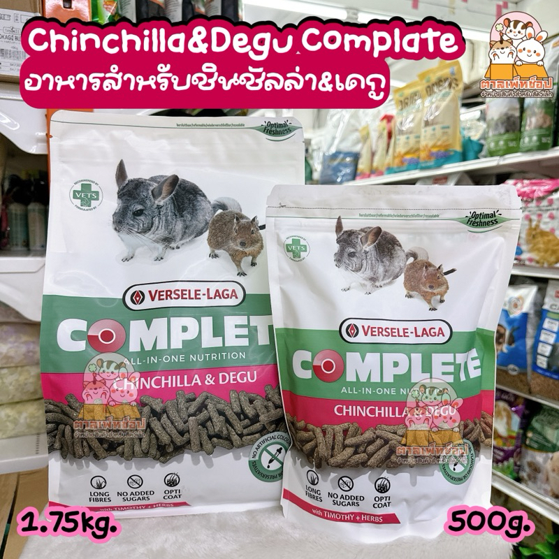 Chinchilla & Degu Complete อาหารชินชิลล่า คอมพลีท อาหารเดกู