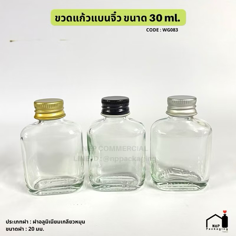 [จำหน่ายเป็นแพ็ค : แพ็ค 150 ใบ] ขวดแก้วแบนจิ๋ว 30ml. พร้อมฝาอลูมิเนียม 20mm.และจุกในเบอร์ 3 [Code : WG083]