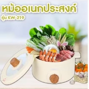 KASHIWA หม้อต้มอเนกประสงค์ รุ่น KW-219 1.5 ลิตร 700 WATT