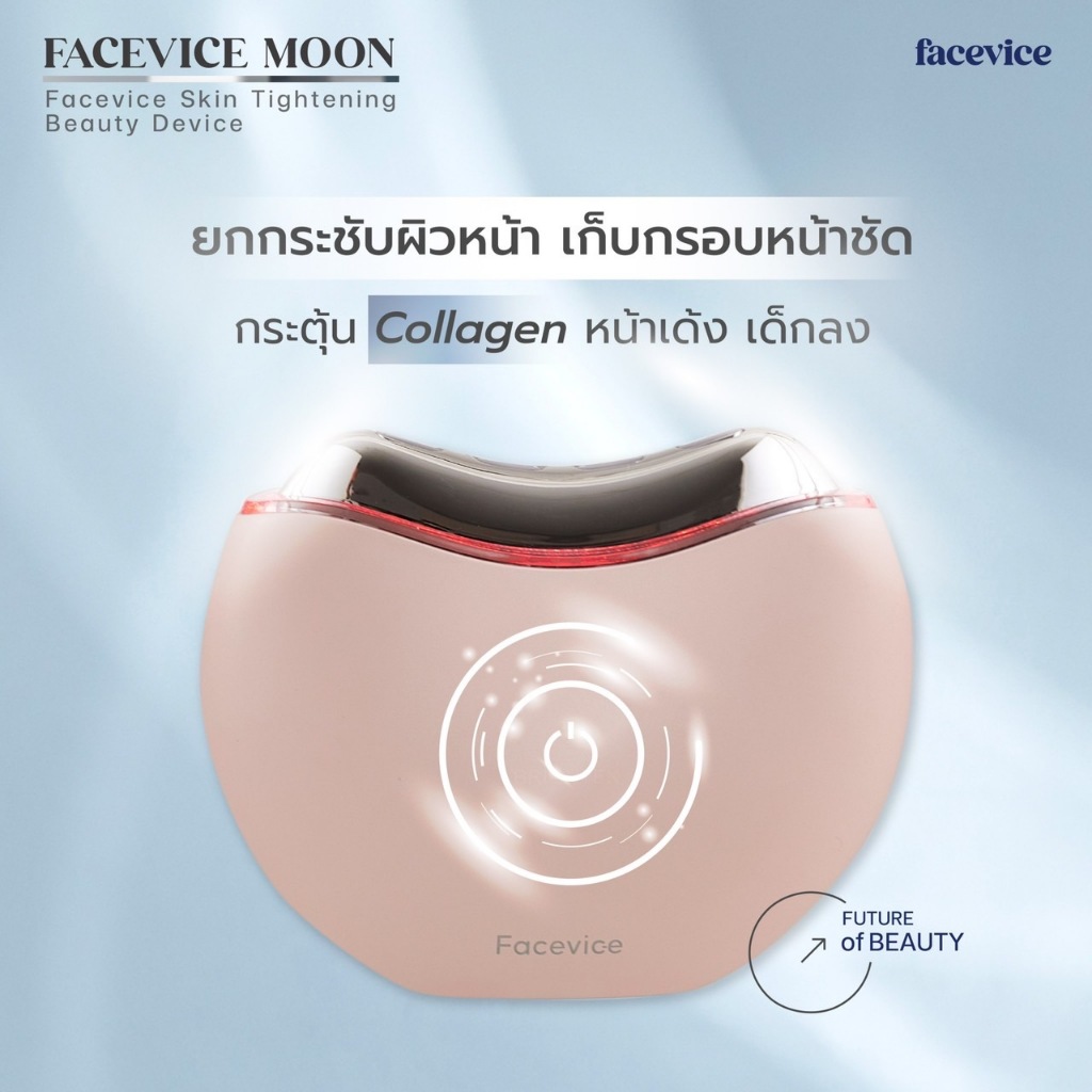 FACEVICE MOON - เครื่องยกกระชับใบหน้า ลดริ้วรอย ต้านผิวหย่อนคล้อย กระตุ้นคอลลาเจน พลังงาน 3 โหมด RF,