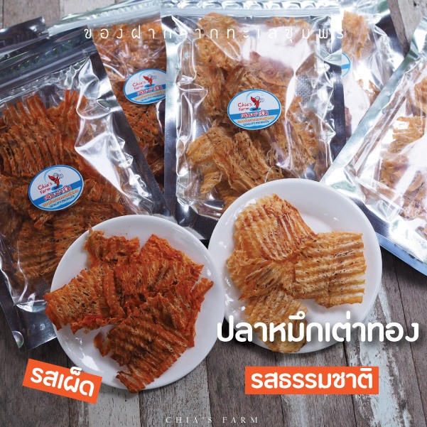 ปลาหมึก ปลาหมึกหยองเต่าทอง 70กรัม