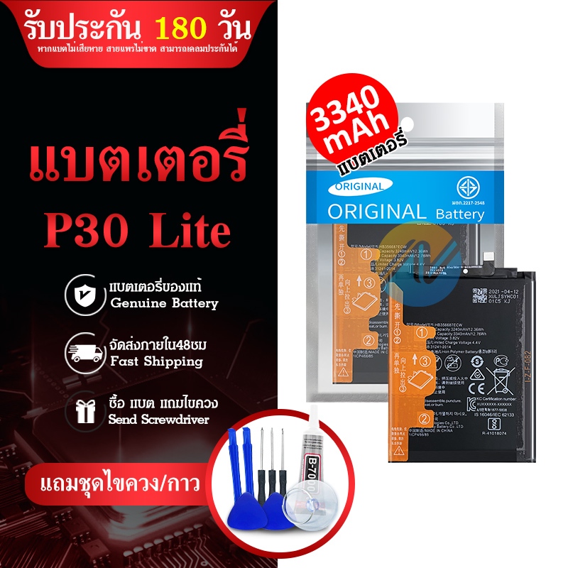 แบตเตอรี่ P30 Lite พร้อมชุดไขควง แบตP30lite