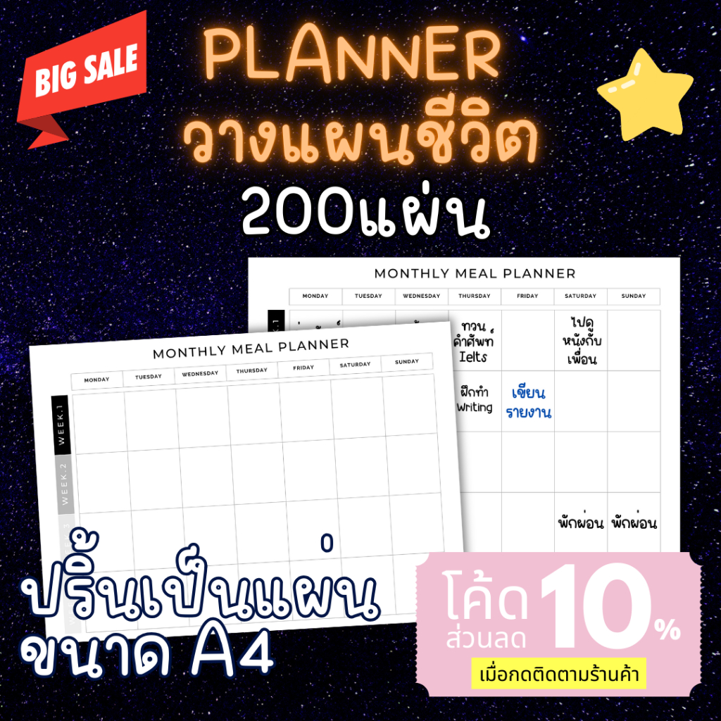 Planner/แพลนเนอร์ จัดการวันอ่านหนังสือ/สอบ/บริหารเวลา ขนาด A4/200 แผ่น ใส่แป้ม/ใบงาน