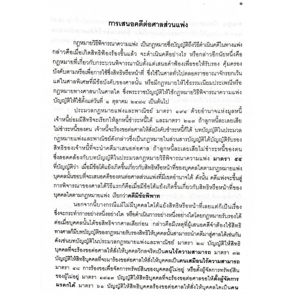 คู่มือการศึกษา สัมมนากฎหมายวิธีพิจารณาความแพ่ง ประเสริฐ เสียงสุทธิวงศ์ (ฟรีปกใส) - รูปที่ 3