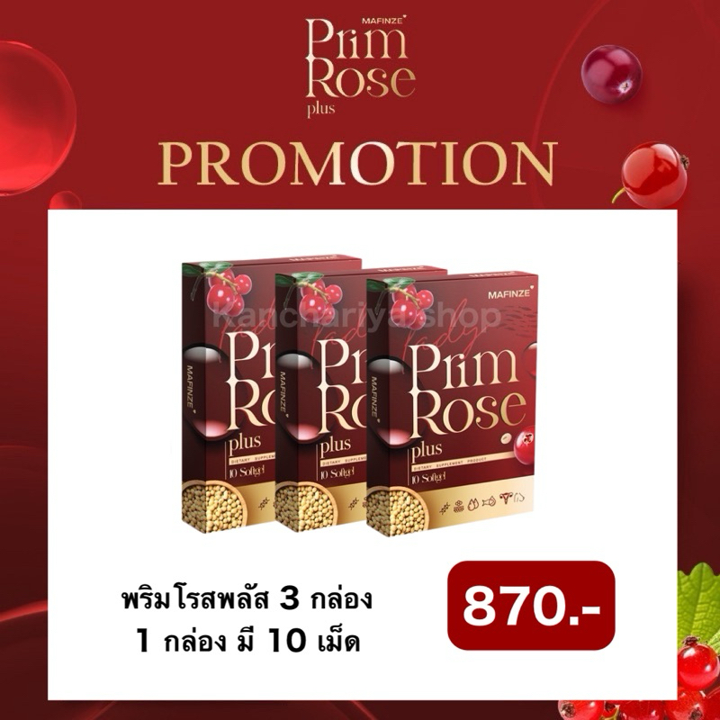 [พร้อมส่ง/แท้] ปิดชื่อสินค้า พริมโรส 3 กล่อง 30 เม็ด