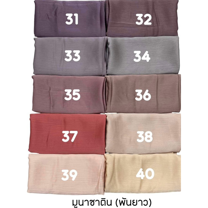 ❤️🪹ผ้ามูนาซาติน(พันยาว)🪹❤️