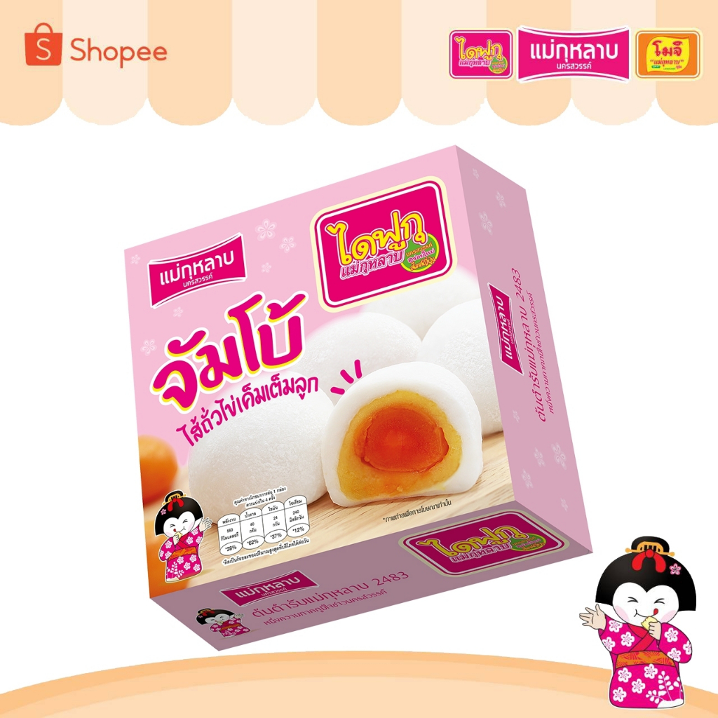 ไดฟูกุจัมโบ้  แม่กุหลาบ ไส้ถั่วเค็มเต็มลูก 1 กล่อง / 4 ชิ้น 150 กรัม