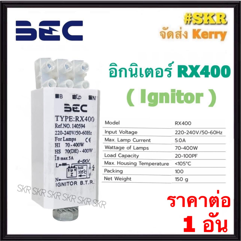 BEC อิกนิเตอร์ 70-400W รุ่น RX400 อะไหล่ โคมเมทัลฮาไลด์ โคมโซเดี้ยม PARIS อินิเตอร์ IGNITOR B.T.R. สตาร์ทเตอร์