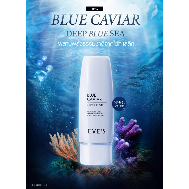 บลูคาเวียร์คลีนซิ่งเจล BLUE CAVIAR CLEANSER GEL