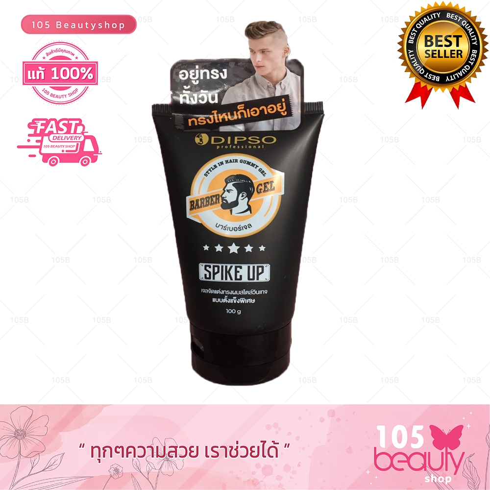 Dipso Barber Spike Up, Slick Up, Style Up ดิ๊พโซ่ แว๊กซ์จัดแต่งทรงผม สไตล์วินเทจ 3 สูตร (บรรจุ 100 กรัม)