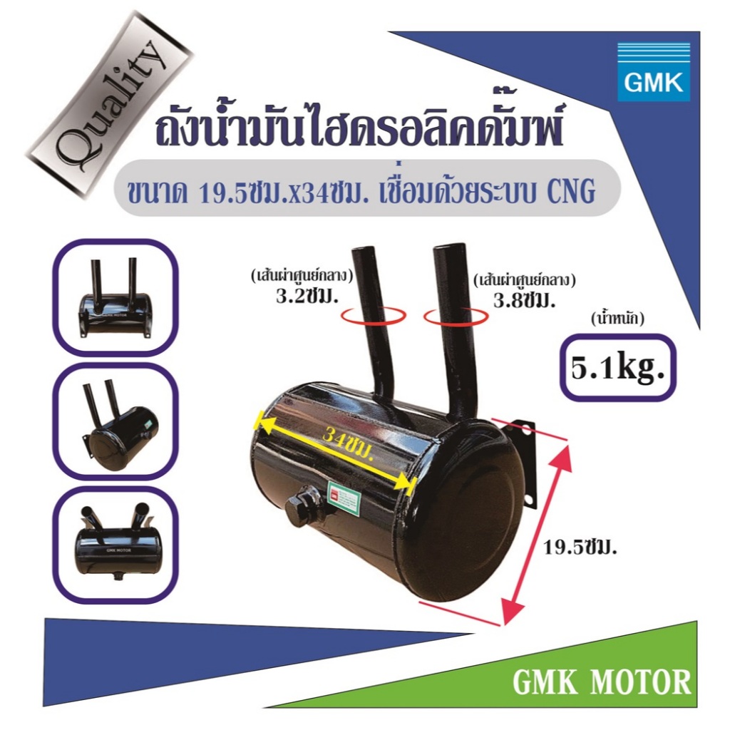 ถังน้ำมันไฮดรอลิคดั้มพ์ 6ตัน ขนาด 19.5ซม.X 34ซม. เชื่อมด้วยระบบ CNG จำนวน 1ใบ สินค้ามาใหม่ ราคาแนะนำ