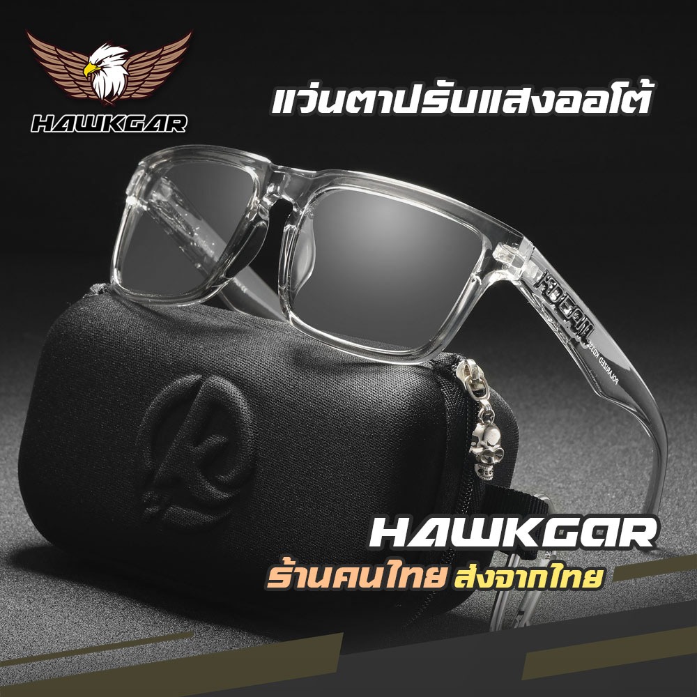 KDEAM แว่นตาปรับแสงออโต้ เลนส์ Polarized จำหน่ายโดย Hawkgar ใส่ได้ทั้งผู้ชายและผู้หญิง