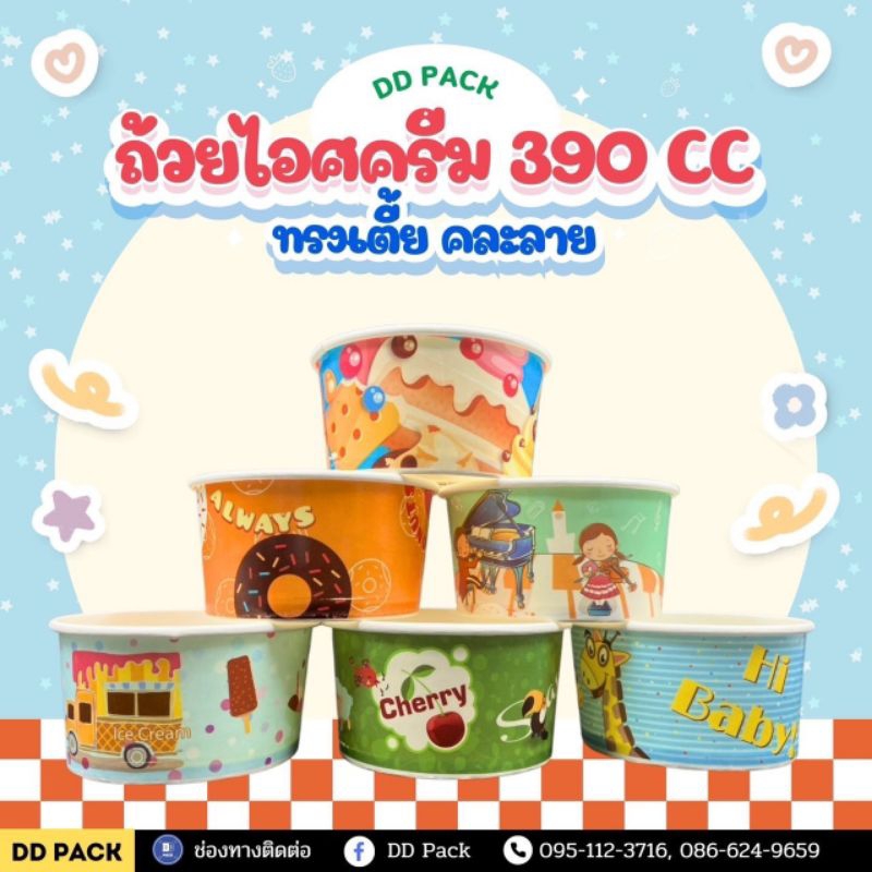 ถ้วยกระดาษ 390 CC ทรงเตี้ย (1000 ใบ)