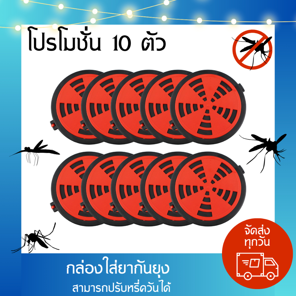 โปร 10 กล่องสุดคุ้ม กล่องยากันยุง กล่องใส่ยากันยุงแบบพกพา (พลาสติกเกรดAAA) หมุนหรี่ควันได้ กล่องใส่ยากันยุง