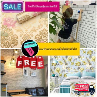 ใส่โค็ดลดได้+ ถูกที่สุด วอลเปเปอร์ติดผนัง มีกาวในตัว ติดเองได้เลย