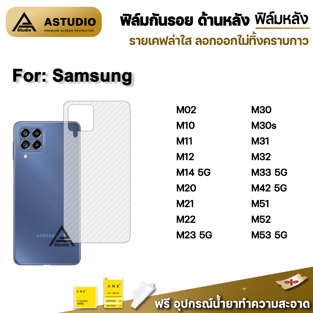 ฟิล์มหลัง เคฟล่า For Samsung M02 M10 M11 M12 M14 M20 M21 M22 M23 M30 M31 M32 M33 M51 M52 M53 5G ฟิล์มกันรอย samsung