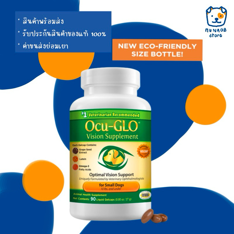 Ocu-Glo Small 90 Liquid Capsules บำรุงสายตาสุนัข (หมดอายุ 04/2027)