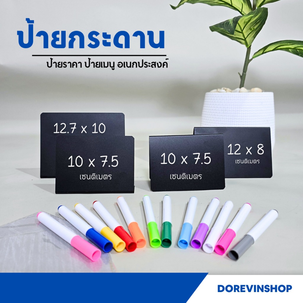 กระดานดำทำป้าย ป้ายราคา ปากกาชอล์คไร้ฝุ่น ผ้าเช็ดป้าย | PVC โค้งงอได้ เขียนซ้ำได้
