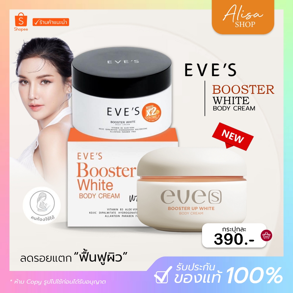 (ใน VIDEO ลด 100฿ + มีบัตร ) EVE'S บูสเตอร์ส้ม Booster ส้ม สารสกัด2 เท่าของสูตรเดิม คนท้องใช้ได้