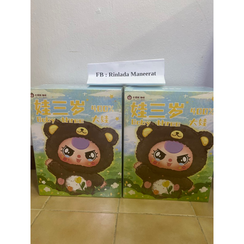 BBT เบบี้ทรี 400%น่ารัก