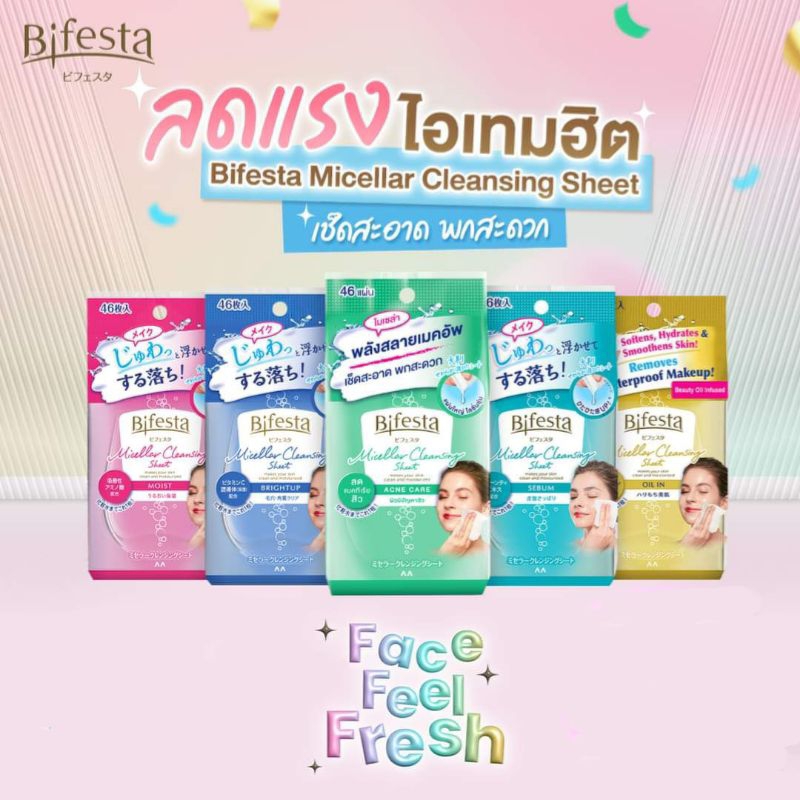 Bifesta Micellar Cleansing Sheet [ Moist / Brightup / Oil-in / Sebum / Acne Care ] บิเฟสต้า ไมเซล่า 