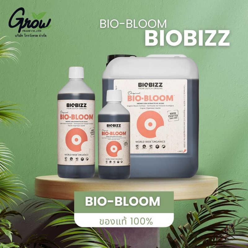 Biobizz Bio-Bloom ปุ๋ยเร่งดอก ออร์แกนิค แท้ นำเข้า 100%