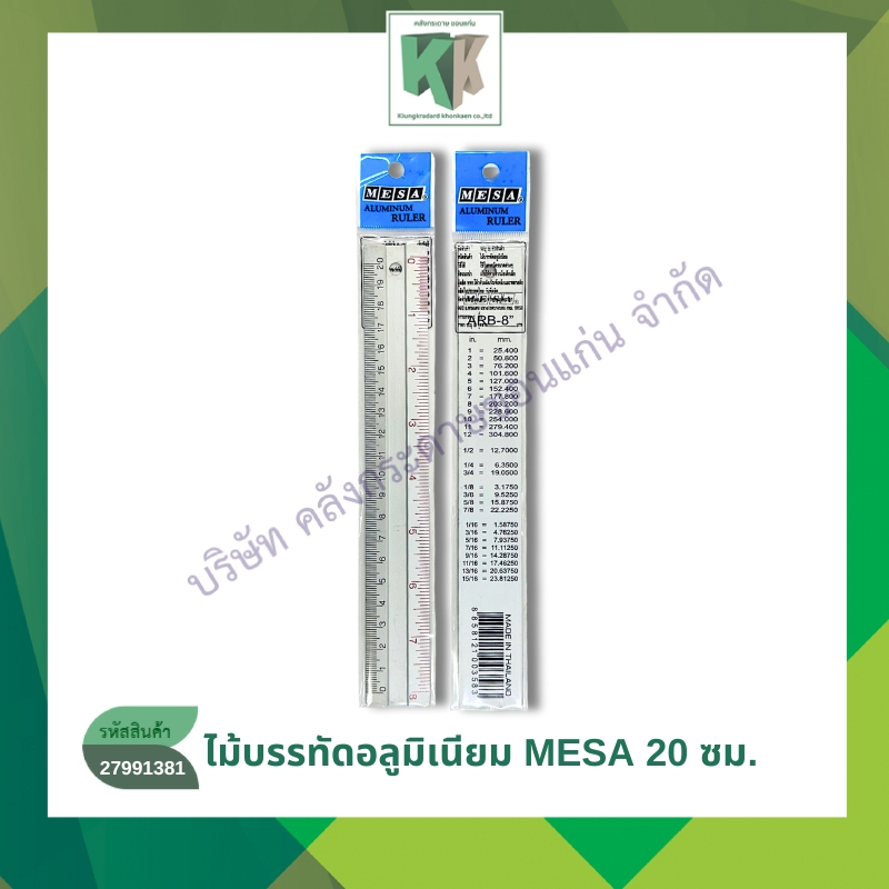 ไม้บรรทัดอลูมิเนียม ไม้บรรทัด ไม้บรรทัดอลูมิเนียมปีกนก MESA เมซ่า รุ่นARB-8 ขนาด 20 ซม. | คลังกระดาษ